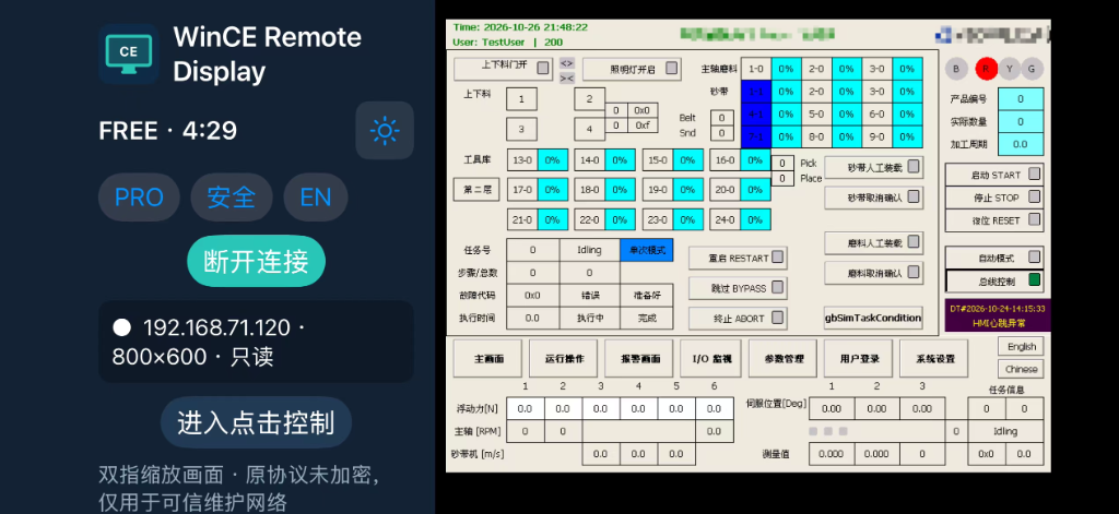 WinCE 磨床 HMI 研磨机实机横屏全屏界面