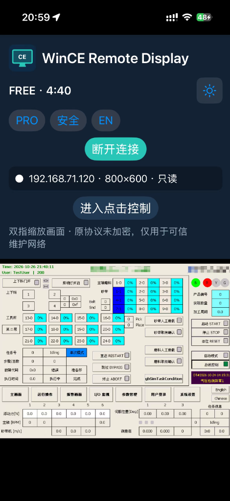 磨床现场 HMI 竖屏监控